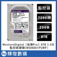 在飛比找蝦皮購物優惠-WD【紫標PRO】8TB 3.5吋監控系統硬碟 (WD800