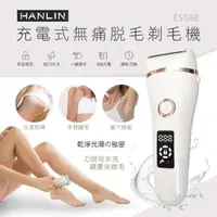 在飛比找momo購物網優惠-【HANLIN】ES588 防水充電無痛美體除毛刀(使用us