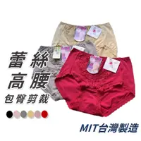 在飛比找蝦皮購物優惠-MIT台灣製 內褲 女生 臺灣製 高腰內褲 蕾絲內褲 女內褲