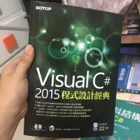 在飛比找蝦皮購物優惠-Visual C＃ 2015程式設計經典(附光碟)