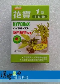 在飛比找Yahoo!奇摩拍賣優惠-花寶1號50公克/育苗肥料/生長肥料/植物養分/種植肥料/種