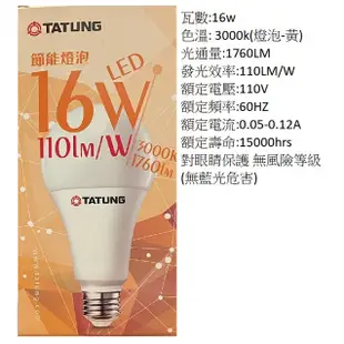 燈泡 LED燈泡10W 13W 16W 大同燈泡