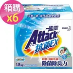 免運 一匙靈 6入箱購 ATTACK 抗菌EX 亮彩 超濃縮洗衣粉 1.8KG