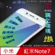 紅米Note7 鋼化玻璃膜螢幕保護貼