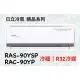 2023新機種 日立 精品系列 RAS-90YSP RAC-90YP 變頻冷暖