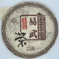 在飛比找momo購物網優惠-【盛嘉源】大唐茶廠 易武(普洱茶 熟茶 357g)