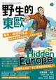 【電子書】野生的東歐：偏見、歧視與謬誤，毒舌背包客帶你認識書上沒有寫的歐洲（下冊，北馬其頓、希臘、土耳其、保加利亞、羅馬尼亞、摩爾多瓦、烏克蘭、俄羅斯篇）