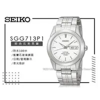 在飛比找PChome商店街優惠-SEIKO 精工手錶專賣店 國隆 SGG713P1 簡約時尚