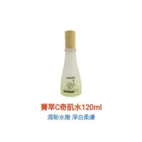 在飛比找蝦皮購物優惠-巴洛尼亞菁萃C奇肌水120ml(免運）