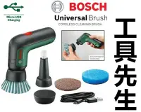 在飛比找Yahoo!奇摩拍賣優惠-含稅【工具先生】BOSCH 3.6V 電動清潔刷 Unive