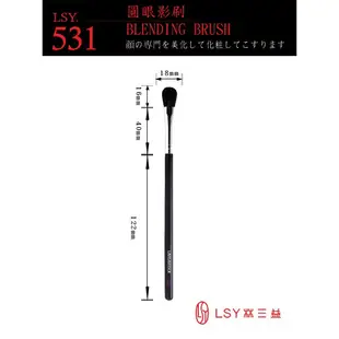 🖍SVIP代買🖍 林三益 LSY 圓眼影刷 531 眼影刷 鼻影刷 羊毛