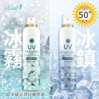 在飛比找momo購物網優惠-【isLeaf】SPF50+超水感高效防曬噴霧180ml 兩