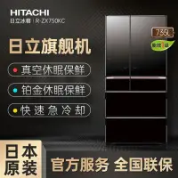 在飛比找蝦皮購物優惠-【商家補貼 薄利多銷】Hitachi/日立R-ZX750KC