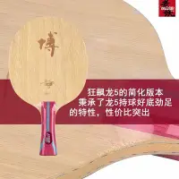 在飛比找Yahoo!奇摩拍賣優惠-yaosir紅雙喜底板狂飆博芳碳x狂飚博b2x七層純木乒乓球