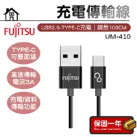 在飛比找蝦皮購物優惠-【現貨｜抗干擾性強】FUJITSU富士通USB2.0-TYP