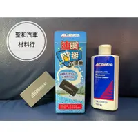 在飛比找蝦皮購物優惠-ACDelco玻璃油膜清除劑（付海棉） 19373707