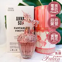 在飛比找蝦皮購物優惠-現貨法蘭美妝 ANNA SUI 安娜蘇 Fantasia F