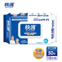 在飛比找PChome24h購物優惠-【快護】加大99.9%抗菌淨味保濕潔膚濕紙巾-長照護理專用(