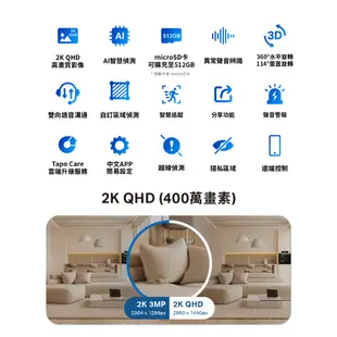 TP-LINK Tapo C220 4MP 無線WIFI 網路攝影機 記憶卡需另外購買