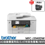 BROTHER 搭1黑墨水★MFC-J3940DW A3威力印輕連供旗艦版傳真事務噴墨機(列印/複印/掃描/防水墨)