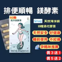 在飛比找蝦皮商城精選優惠-【買3送1】排便 排便酵素 酵素 鎂 酵素鎂 消化酵素 海洋