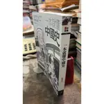 一本就懂中國史， ISBN：9789861782805， 好讀， 廖彥博