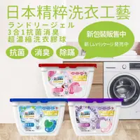 在飛比找蝦皮購物優惠-日本升級版三合一12倍高濃縮3D洗衣球 （30顆入）