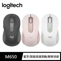 在飛比找樂天市場購物網優惠-強強滾-【Logitech 羅技】M650多工靜音無線滑鼠