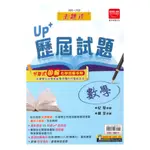 金安國中101-112主題式UP+歷屆試題數學