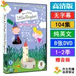 台灣熱賣BEN AND HOLLY'S LITTLE班班和莉莉的小王国英语动画USB优盘DVD碟2