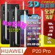 HUAWEI P20 Pro =機背保護貼= 3D軟性奈米防爆膜