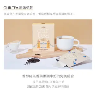 【韓國JARDIN】特調奶茶OUR TEA｜原味/草莓 10包入《奶茶 低卡 草莓 特調 下午茶 冷熱飲》賞心樂事