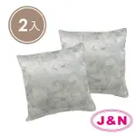 【J&N】金宣銀抱枕-45*45CM(2入-1組)