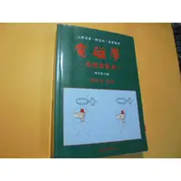 在飛比找蝦皮購物優惠-老殘二手書8 電磁學 增訂13版 陳錫桓 建宏 91年 95