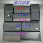 CITYBOSS HTC U ULTRA PLAY U12 PLUS LITE 腰掛 橫式 直式 皮套 手機套 腰掛皮套