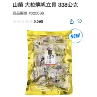 在飛比找蝦皮購物優惠-第二賣場拆賣1個40元 山榮大粒燒帆立貝338公克#3256