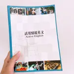 活用情境英文二手書(附CD)ACTIVE ENGLISH實踐大學