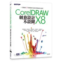 在飛比找momo購物網優惠-CorelDRAW X8創意設計不設限