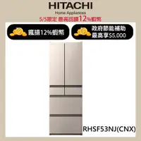在飛比找蝦皮商城優惠-HITACHI 日立 527公升日本原裝變頻六門冰箱 RHS