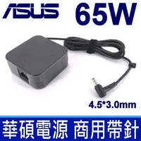 在飛比找樂天市場購物網優惠-ASUS 變壓器 65W 4.5 3.0mm帶針 充電器 變