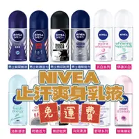 在飛比找蝦皮購物優惠-每週補貨🔅快速出貨😍免運！NIVEA 妮維雅 止汗爽身乳液 