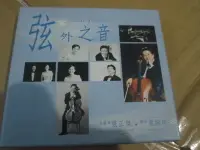 在飛比找Yahoo!奇摩拍賣優惠-CD(片況佳)~ 弦外之音 Salut d'amour 張正