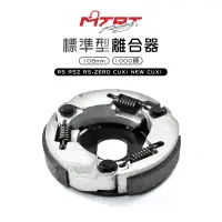 在飛比找蝦皮商城優惠-台北車業 MTRT 離合器 RS CUXI RSZ ZERO