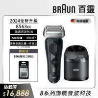 在飛比找momo購物網優惠-【德國百靈BRAUN】新8系列 智美音波電鬍刀/電動刮鬍刀 