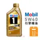 【MOBIL美孚】1號卓越效能全合成機油 FS X2 5W40 (整箱12瓶免運) | 金弘笙