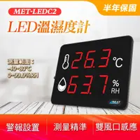 在飛比找PChome24h購物優惠-LED溫濕度計 B-LEDC2