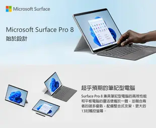 【微軟 Microsoft】Surface Pro 8(I5/8G/512G)墨黑 再送鍵盤手寫筆組 (9.4折)