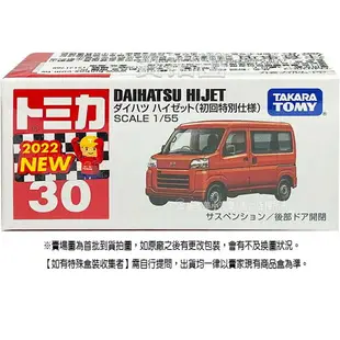 【Fun心玩】TM030C2 正版全新 TOMICA 初回 193876 大發 HIJET 多美小汽車 30號 模型車