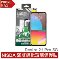在飛比找蝦皮商城優惠-NISDA HTC Desire 21 pro 5G 2.5
