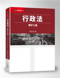 在飛比找TAAZE讀冊生活優惠-行政法 (二手書)